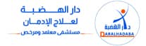 مستشفى دار الهضبة لعلاج الإدمان والطب النفسي