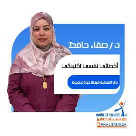 د / صفاء حافظ
