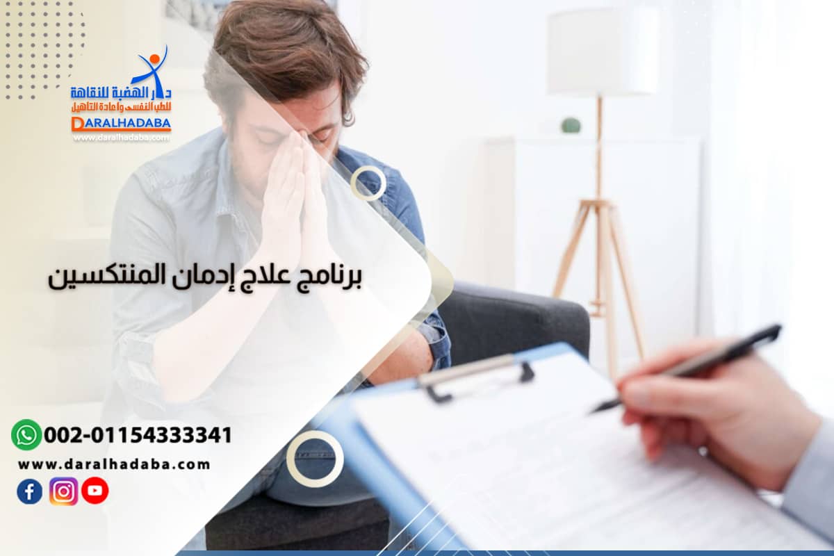 شخص يخضع إلى برنامج علاج إدمان المتتكسين شخص يخضع إلى برنامج علاج إدمان المتتكسين