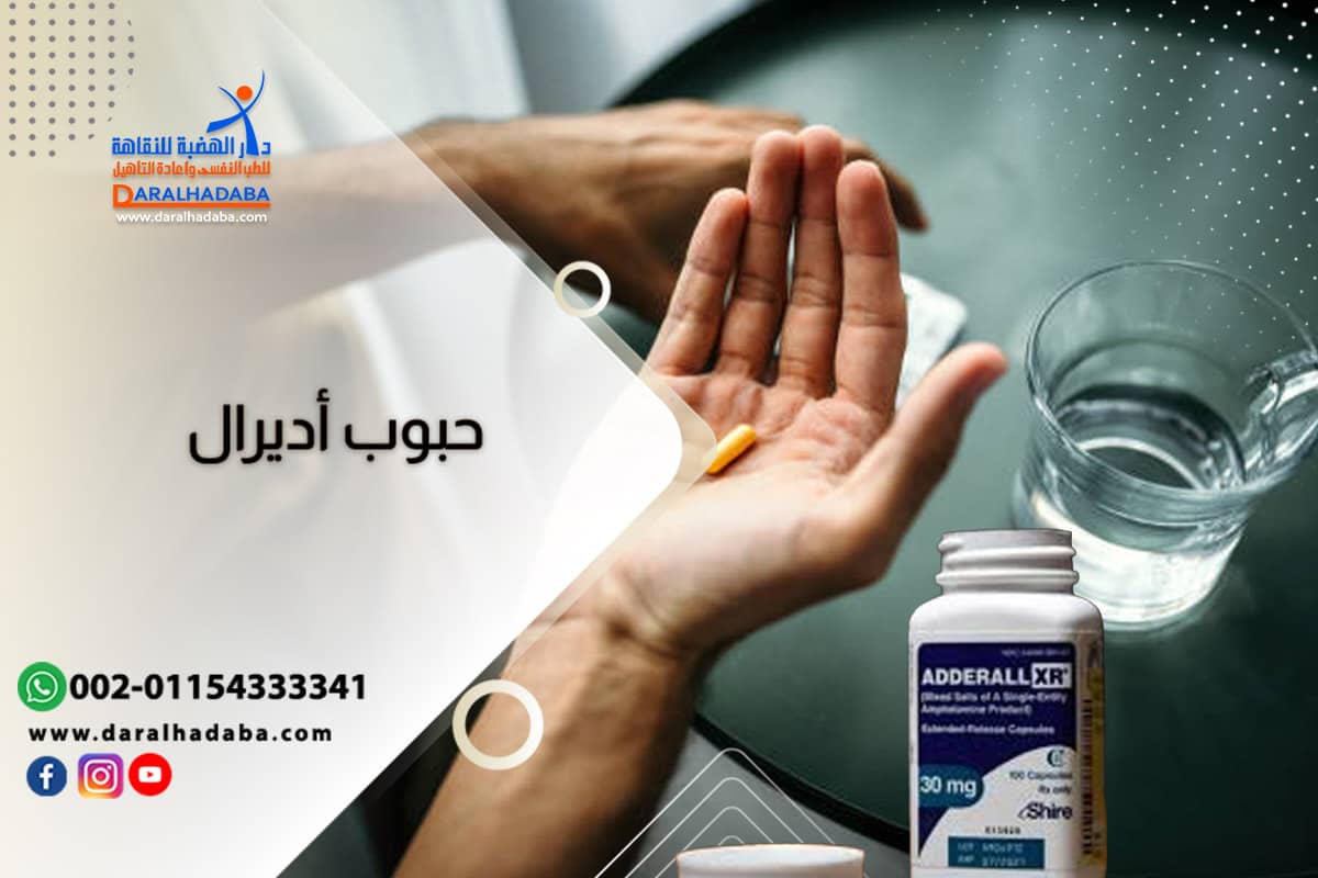 دليلك لحبوب أديرال: الأعراض والمخاطر وطرق التعافي الآمن