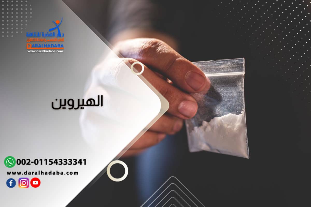 شكل الهيروين شكل الهيروين