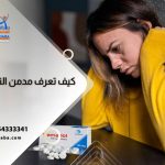 فتاة تظهر عليها بعض الأعراض التي تجيب علي كيف تعرف مدمن الترامادول