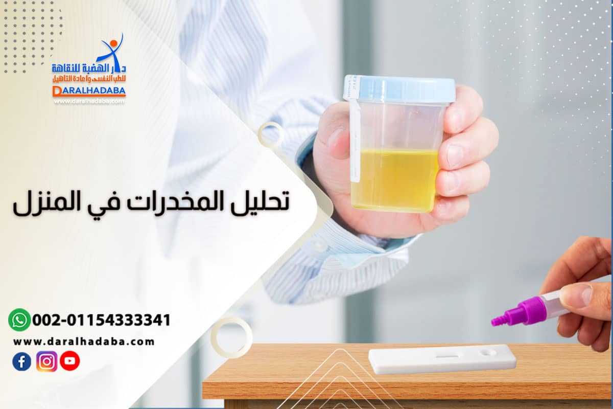 شخص يقوم بعمل تحليل المخدرات في المنزل