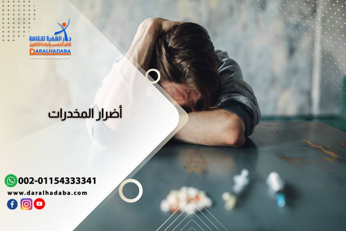 فتاة تعاني من أضرار المخدرات