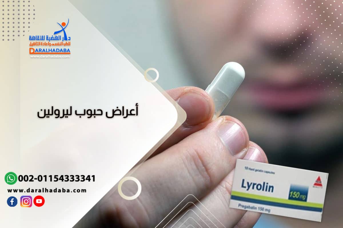 أعراض حبوب ليرولين.. بمثابة جرس إنذار للتوقف شخص يعاني من أعراض تعاطي حبوب ليرولين